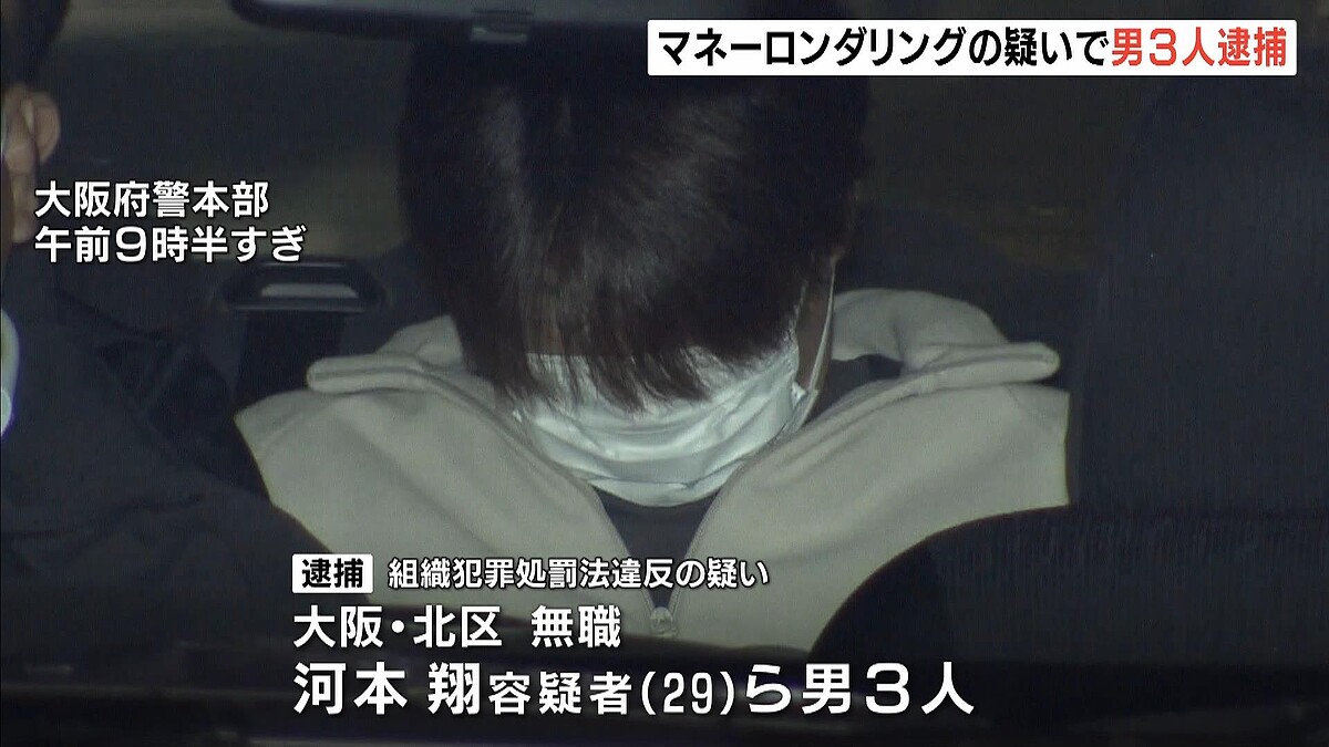  特殊詐欺被害金をマネーロンダリングしたか…“相対屋”の男３人を逮捕　約１４００万円を暗号資産に換金した疑い　数パーセントの手数料受け取りか 
