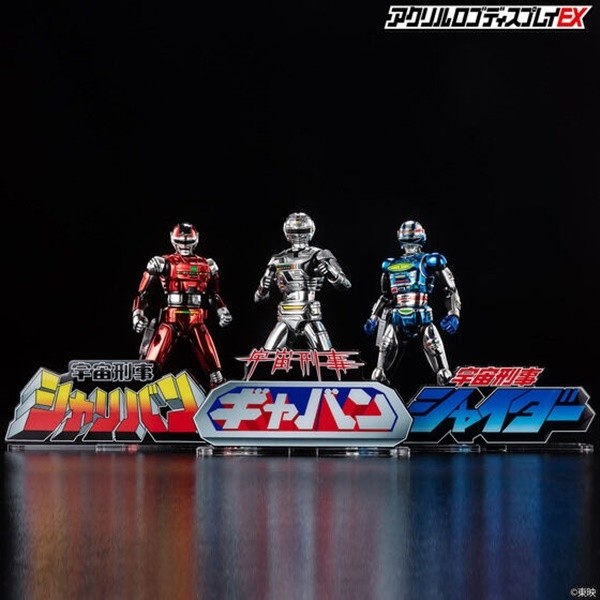 S.H.Figuarts 宇宙刑事 ギャバン シャリバン シャイダー 3体セット