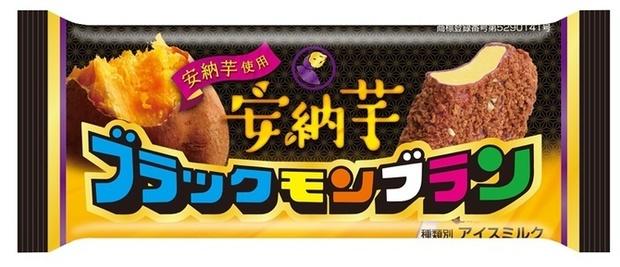 ブラックモンブラン安納芋味　印字ミス ブラックモンブラン安納芋味 印字ミス 安納芋のモンブラン