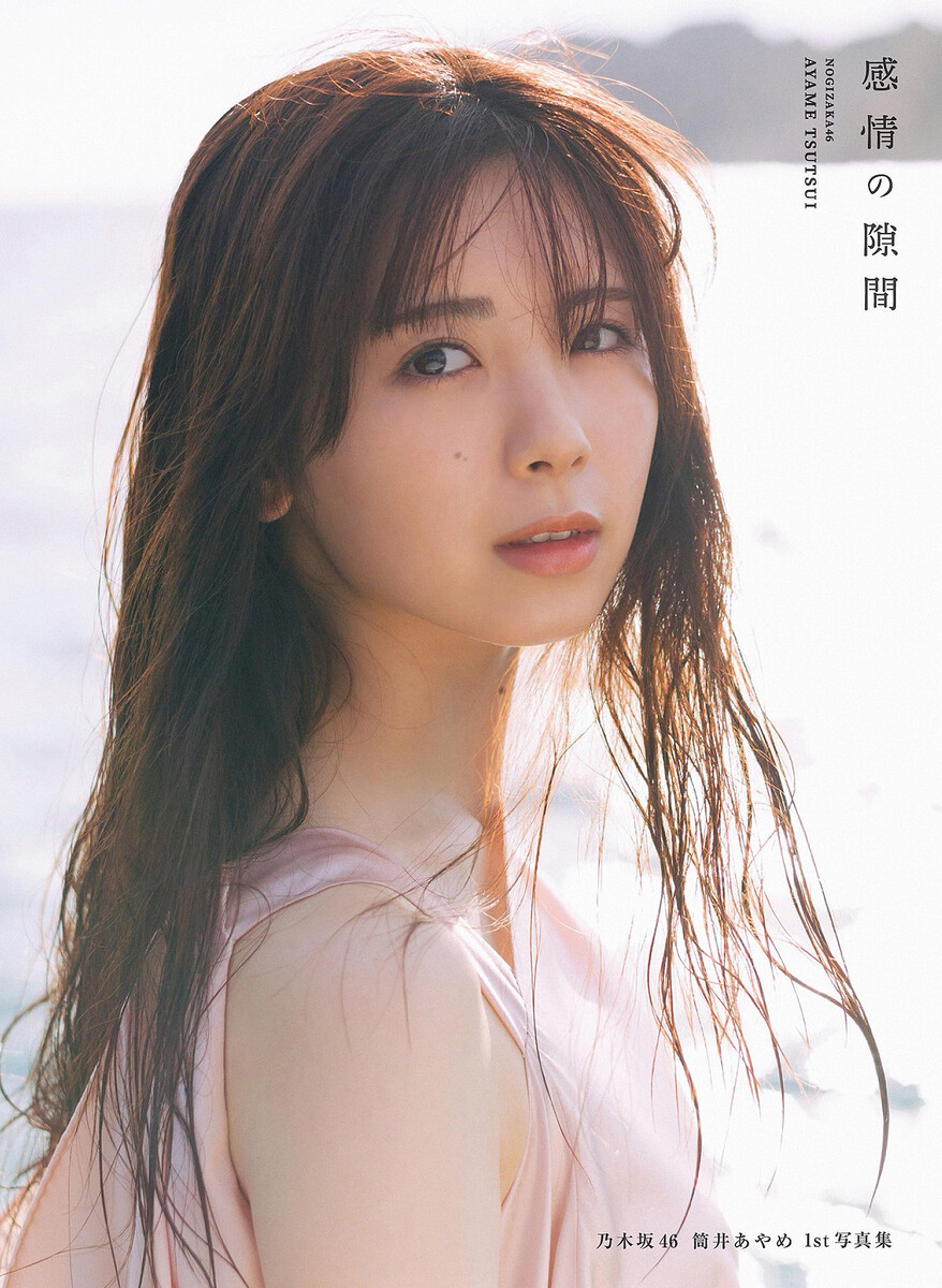 筒井あやめ エロ 筒井あやめ1st写真集より、白水着でかわいさ爆発！眩しすぎるポストカード公開 - ライブドアニュース