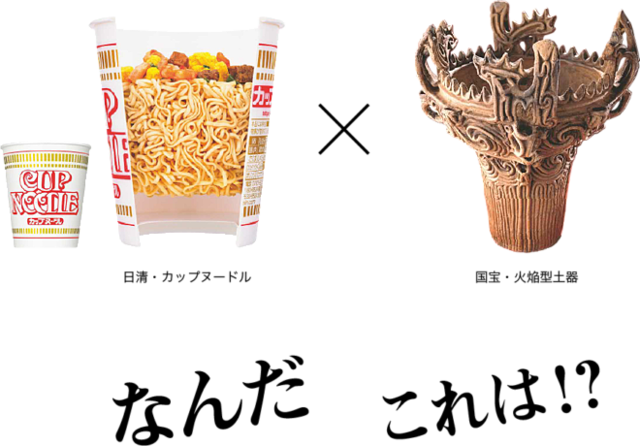カップヌードル専用の容器 縄文doki Dokiクッカー が日清から発表 ライブドアニュース