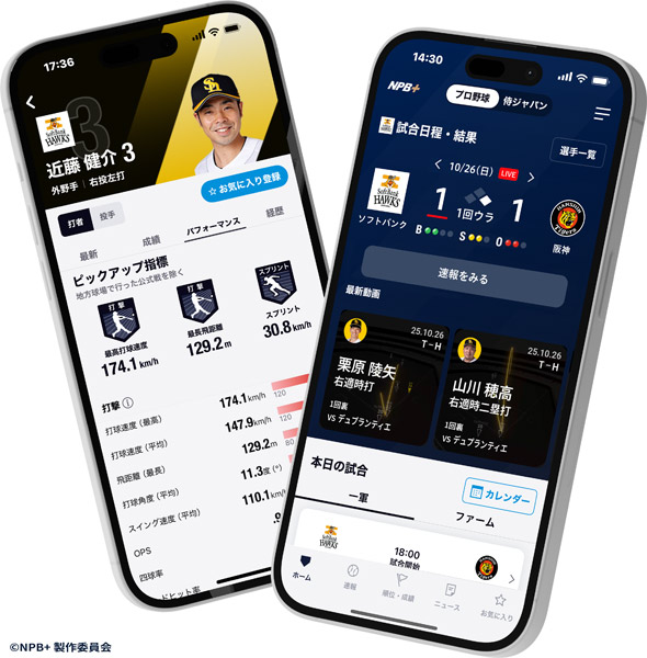 NPB公認アプリ「NPB＋」