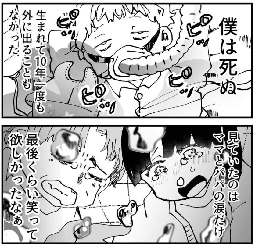 病室の世界しか知らなかった友也。この世に希望なんてないと思っていたが…（とらじろうさん提供）