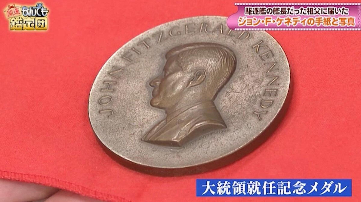 2000万円の超絶値！ジョン・F・ケネディ、外交史に残るお宝：開運