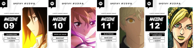 アニメ作品を深掘り Spotify Anizone 配信開始 ライブドアニュース