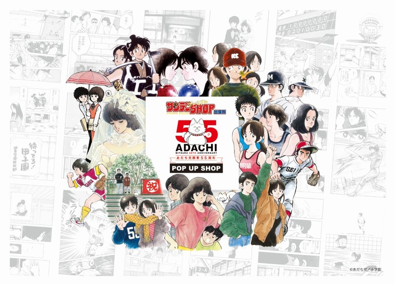 画業55周年記念 あだち充展プレミアム特典 サインボール 色紙 あだち充