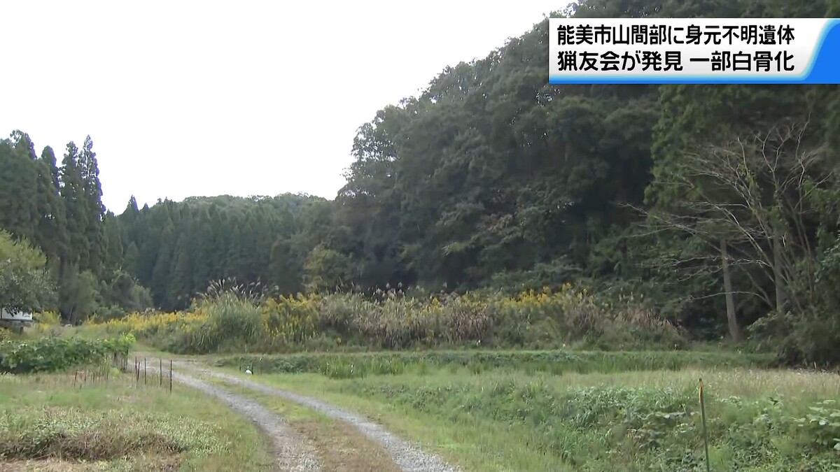 クマパトロール中に一部白骨化の遺体発見 身元の判明急ぐ 事件・事故など視野に捜査 石川・能美市 (2025年10月20日掲載) - ライブドアニュース