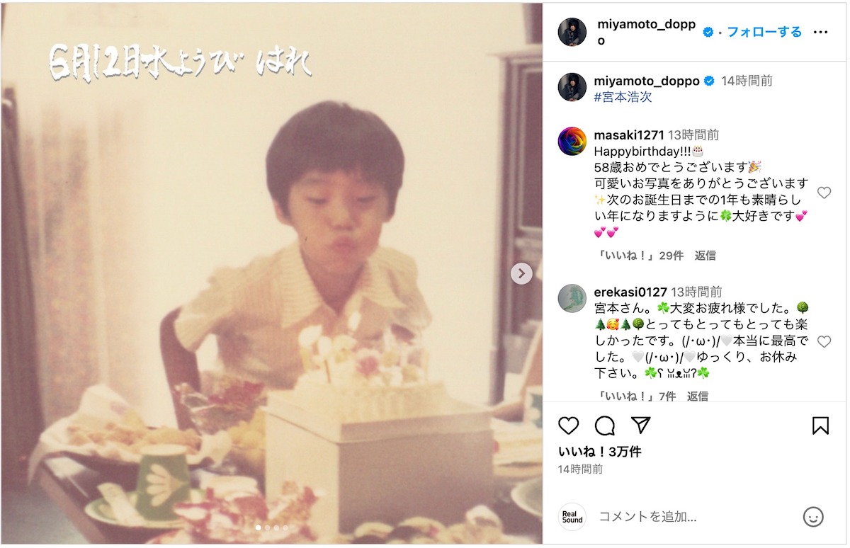 宮本浩次、58歳の誕生日を報告 ローソク吹き消す10歳の“宮本少年”にも反響「可愛すぎる」 - ライブドアニュース