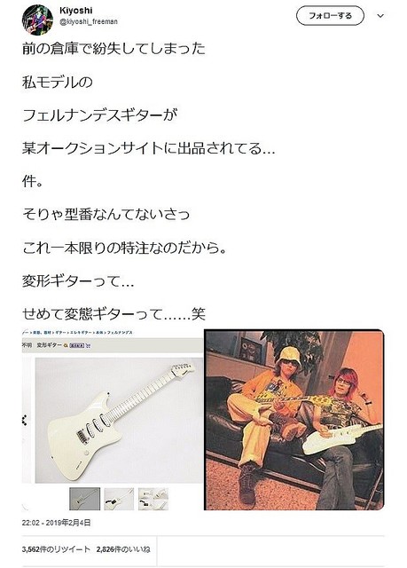 Lucy Kiyoshi モデル ギターピック　本人使用 紛失の特注ギターがオークションに hideバンドのKiyoshi、転売に
