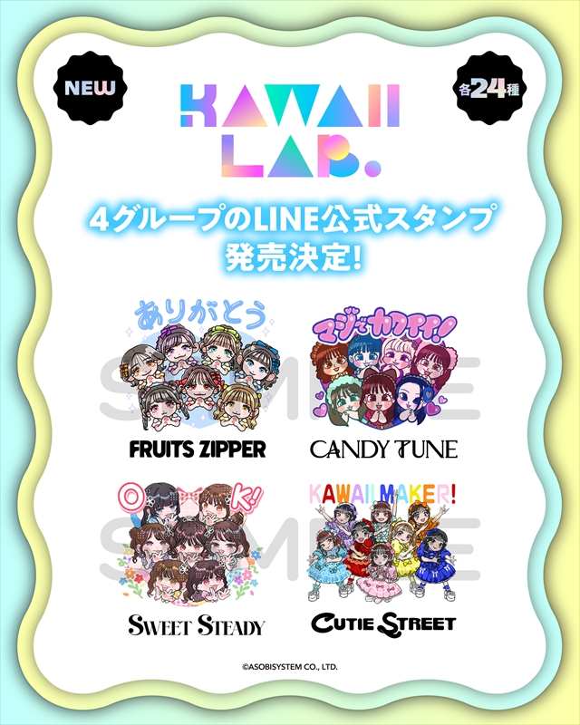 KAWAII LAB.��LINE�������ȯ����β�������C��ASOBISYSTEM CO., LTD