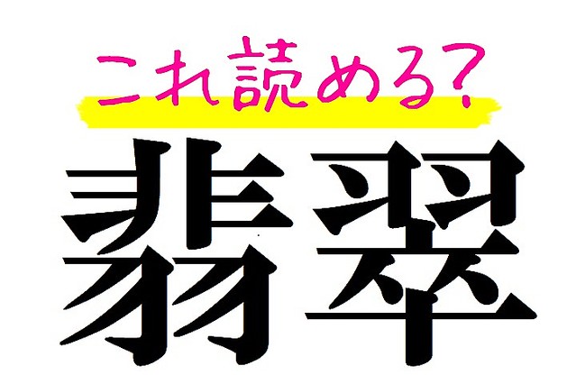翡翠 がヒスイでない読み方は みんな知ってる きれいな鳥の名前です ライブドアニュース