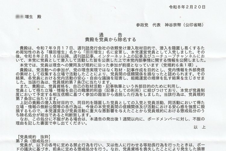 ジャーナリスト・横田増生氏に届いた除名通告