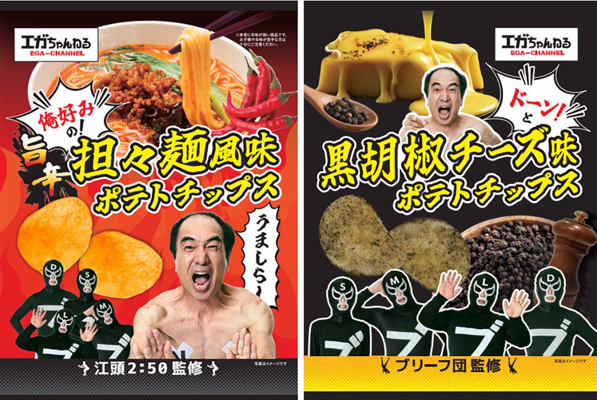 予約販売 エガちゃんねる ポテトチップス 坦々麺風味 16袋黒胡椒チーズ