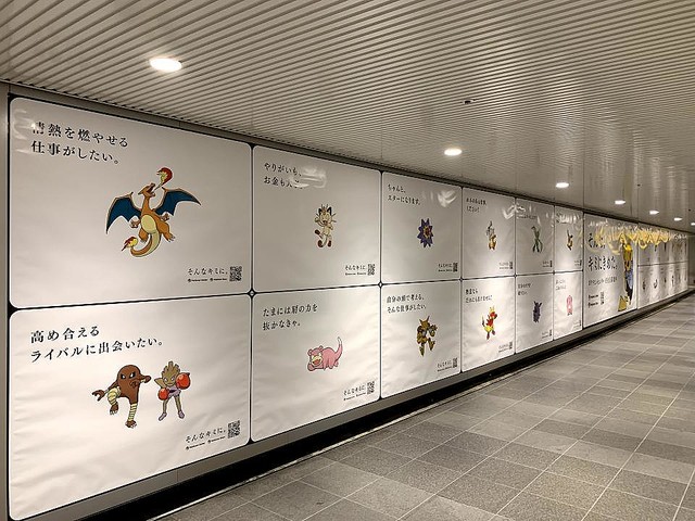 渋谷駅にあるポケモンセンターの求人広告 個性豊か と絶賛の声 ライブドアニュース