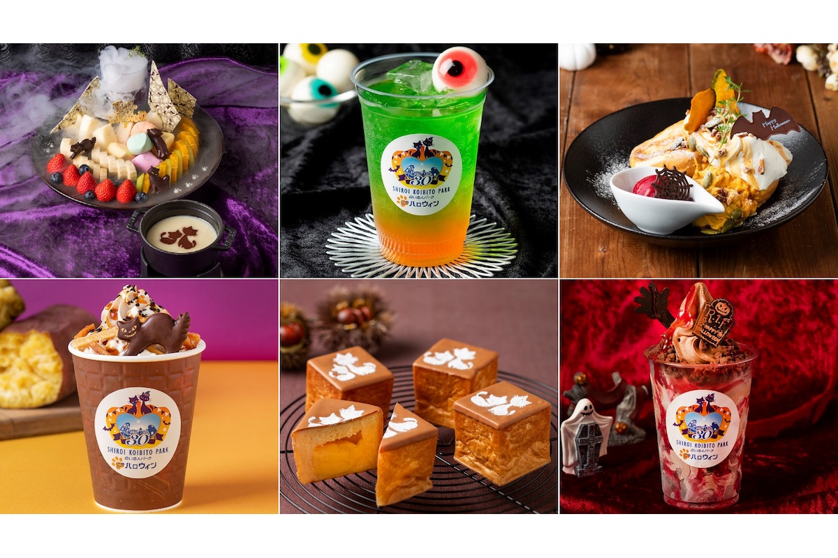 北海道土産の定番「白い恋人パーク」でハロウィン 今年で30周年