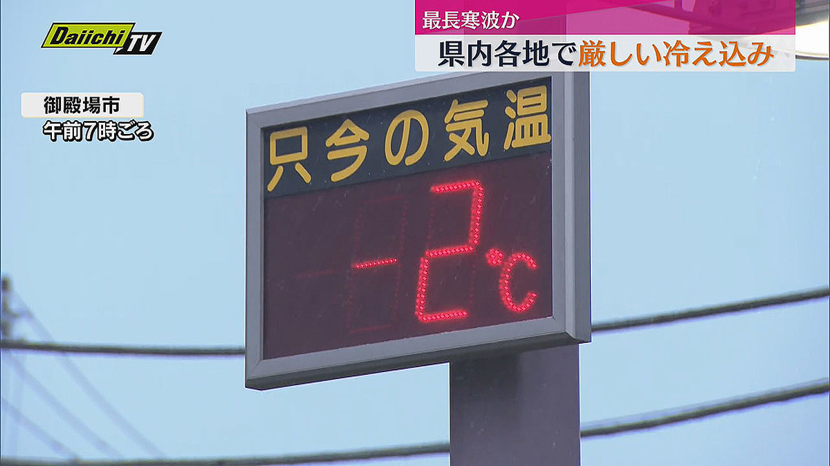 強い寒気の影響で厳しい冷え込み。この寒さはしばらく続くか(静岡県) - ライブドアニュース