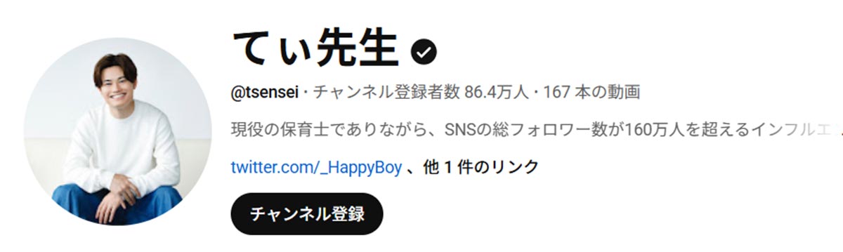  総フォロワー200万人超えの「てぃ先生」（本人のYouTubeより） 