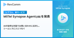 ��֥��ࡢ�������ӥ���MiiTel Synapse Agent�ʥߡ��ƥ� ���ʥץ� ����������ȡˡʦ��ǡˡפ�ȯɽ