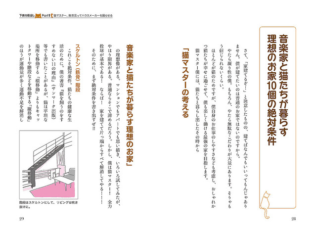 猫マスター響介の 猫ファースト な家づくり本 下僕の恩返し が発売 ライブドアニュース
