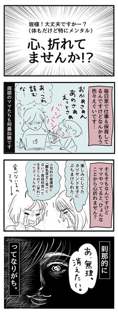 阿鼻叫喚 ママたちの 折れそうな心の盛り上げ方 子育て漫画 Peachy ライブドアニュース