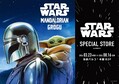 『スター・ウォーズ』期間限定ストア、2026年3月23日（月）より池袋にオープン（海外ドラマNAVI）