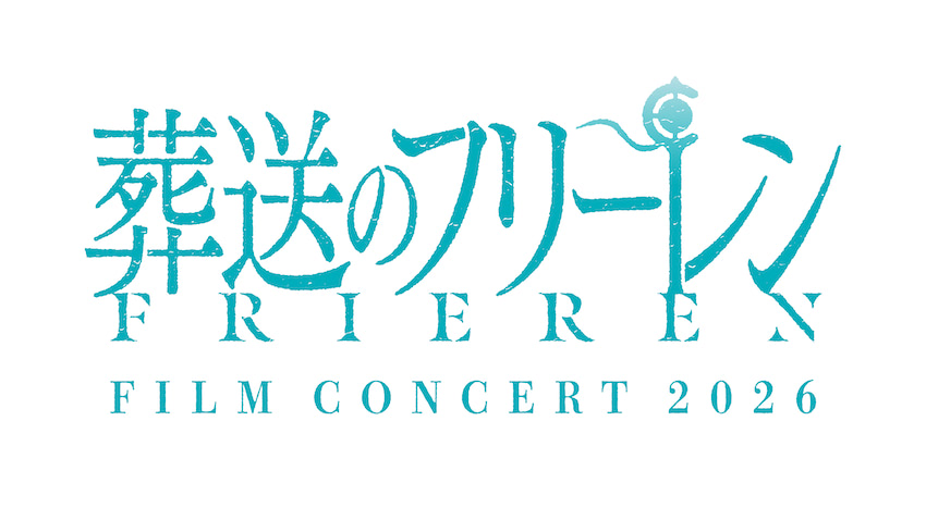 【葬送のフリーレン】フィルムコンサート2026開催決定! Evan Callにmiletも登場