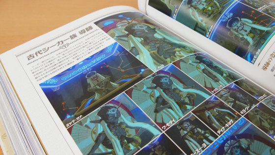 ゼルダの伝説 ブレス オブ ザ ワイルド」の公式設定資料集