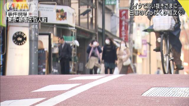 マスク ひったくり