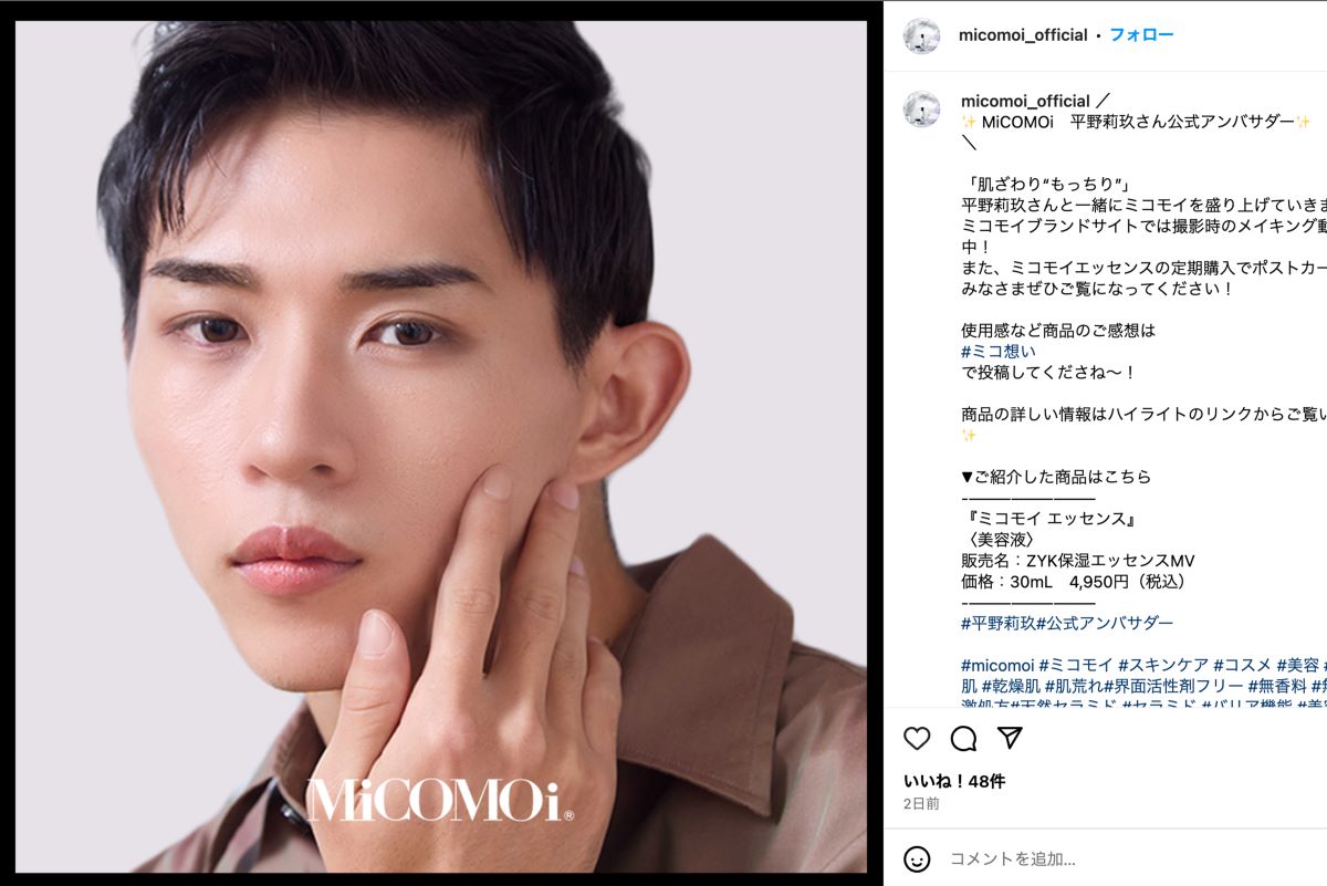 アンバサダーを務めるブランドのSNSにアップされた平野莉玖（ミコモイ（MiCOMOi）公式インスタグラムより）