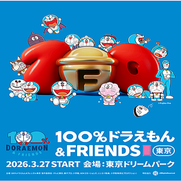 2026年3月27日開幕】世界7都市を巡った史上最大級のイベント『100