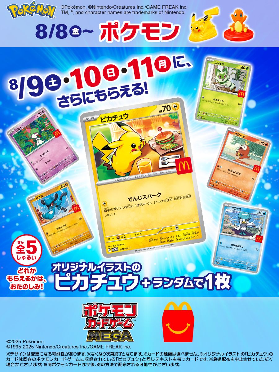 マクドナルド ピカチュウ プロモ psa10 マック ハッピーセット42 