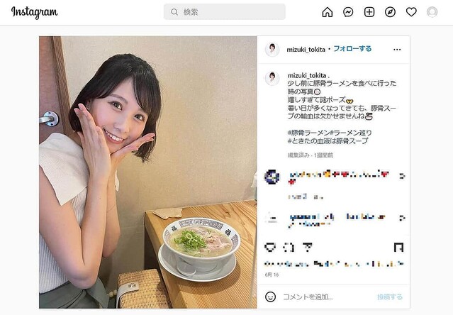 戸北美月キャスター(戸北キャスターのインスタグラムより)