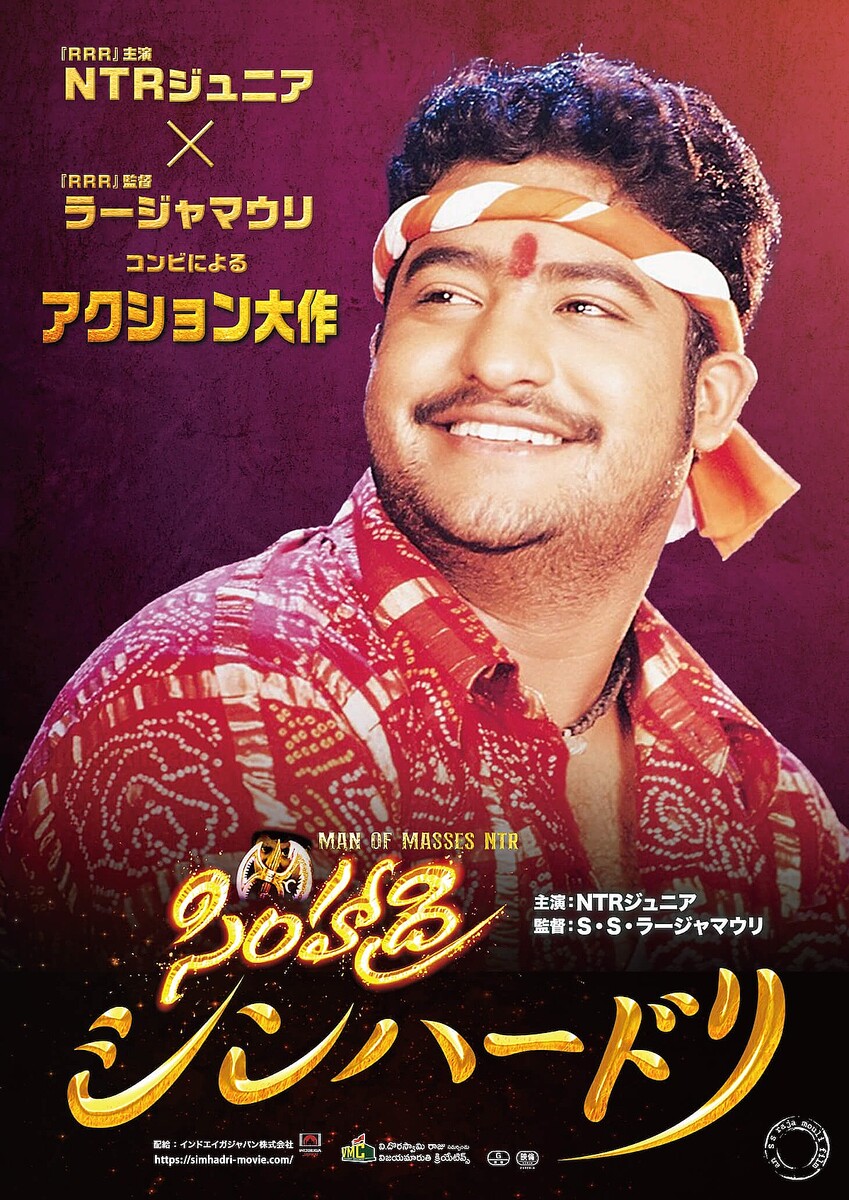 『シンハードリ』©VEGA ENTERTAINMENT