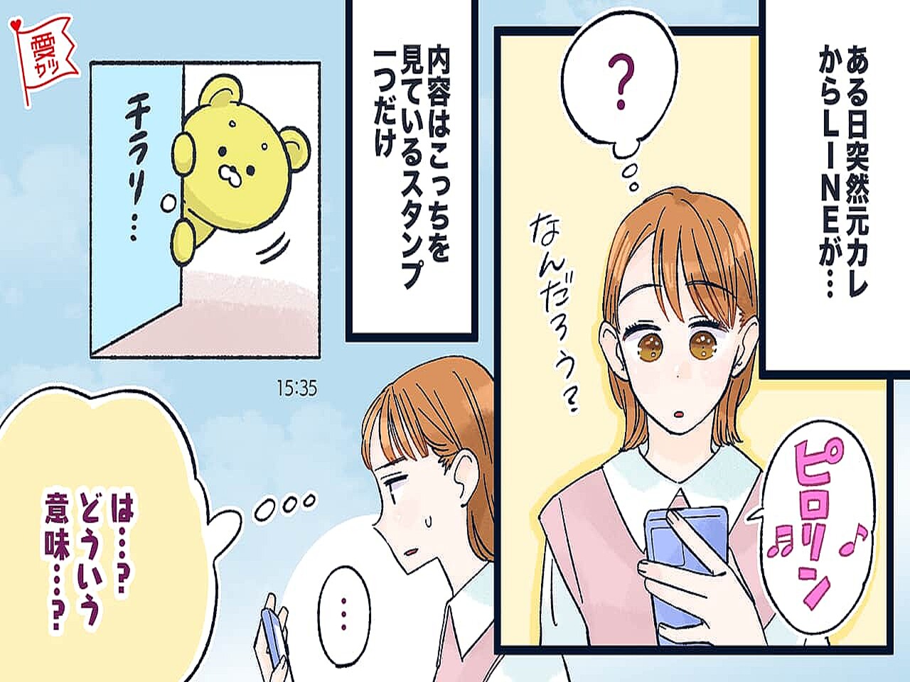 スタンプだけじゃわからん 男性が 元カノに突然lineを送る 理由3つ Peachy ライブドアニュース