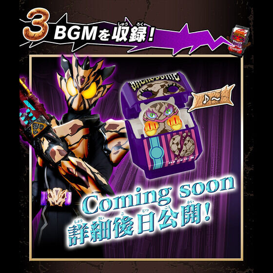 仮面ライダーガヴ』「DXおしゃべりゴチゾウ」シリーズ最新作！新たに3