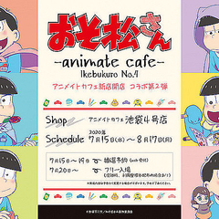 おそ松さんのコラボカフェが7月15日から開催 テーマは幼稚園 ライブドアニュース