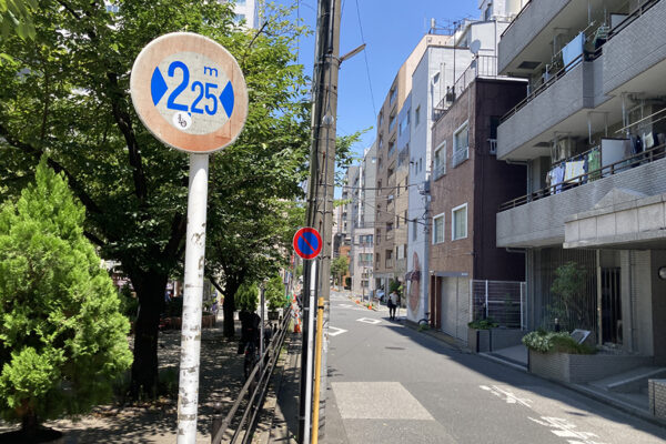 東京都江東区内にある車幅制限2.25mの道路(乗りものニュース編集部撮影)。