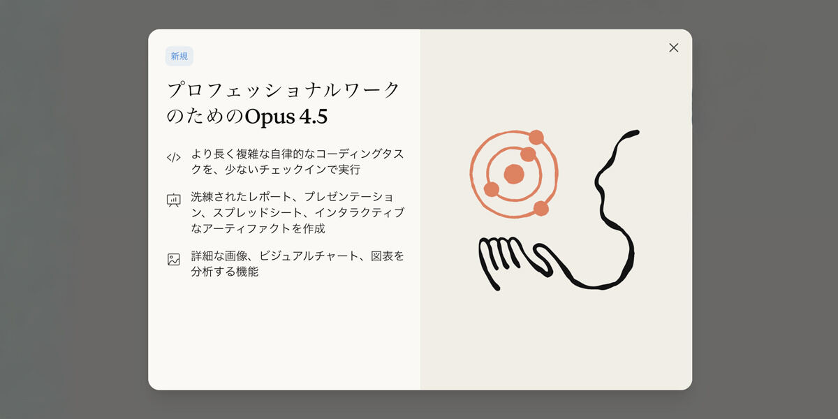 Claude 4.5の高性能モデルを発表 複雑なタスク処理において大幅な性能向上