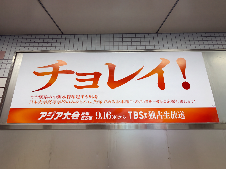 アジア大会「名指し広告」が話題