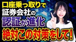 海外不動産投資家の宮脇さき氏が徹底警告!証券口座乗っ取り“リアルタイムフィッシング”で資産が狙われる