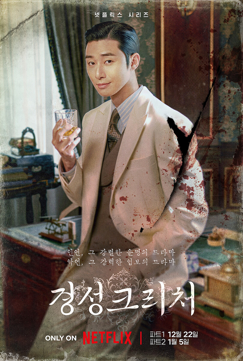 パク・ソジュン＆ハン・ソヒ主演のNetflixドラマ「京城クリーチャー