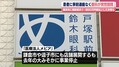 横浜の眼科が突然閉院 相談続出