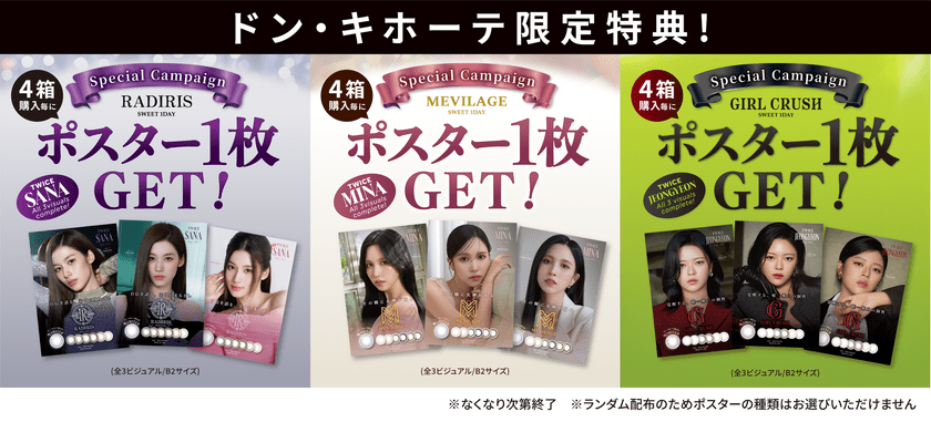 アンバサダーのTWICEサナ・ミナ・ジョンヨン直筆サイン入りポスター