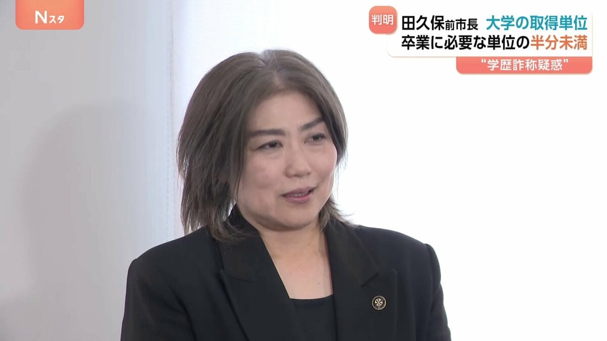 田久保眞紀氏 学費未納も判明