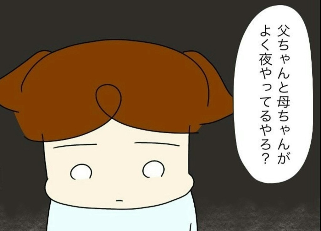「ねえ、この言葉の意味は何?」子どもの純粋な問いに親は固まってしまい…【ママリ】