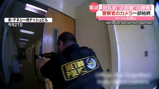 小学校で“銃乱射”…3人の児童を含む6人が死亡 警察官のボディーカメラに緊迫の瞬間 アメリカ ライブドアニュース