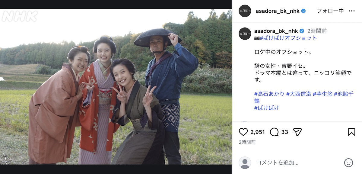 『ばけばけ』公式Instagramより