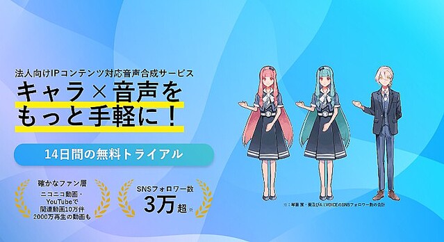 琴葉 茜・葵、結月ゆかりが法人利用可能に!キャラクターボイスを活用した新サービス『A.I.VOICE Biz』スタート