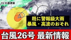 気象予報士・松浦悠真が警戒呼びかけ「台風26号は衰弱傾向も長期間の大雨に注意」