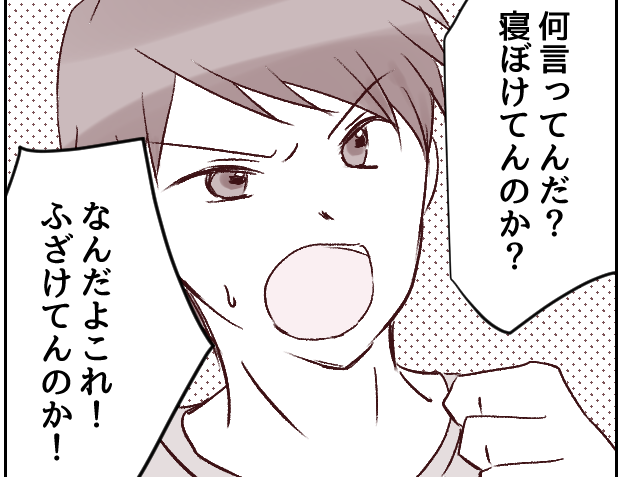 夫のヒサシと結婚した妻 機嫌が悪いとすぐに怒鳴るし威圧的